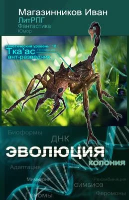 Обложка Эволюция