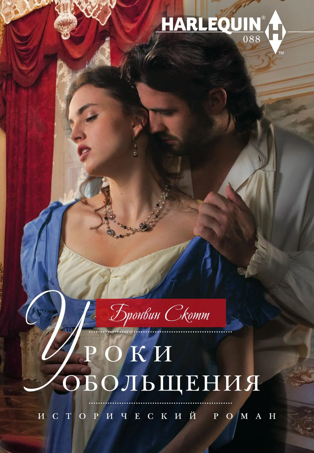 Обложка Уроки обольщения