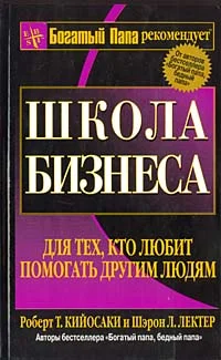 Обложка Школа бизнеса