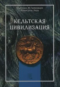 Обложка Кельтская цивилизация