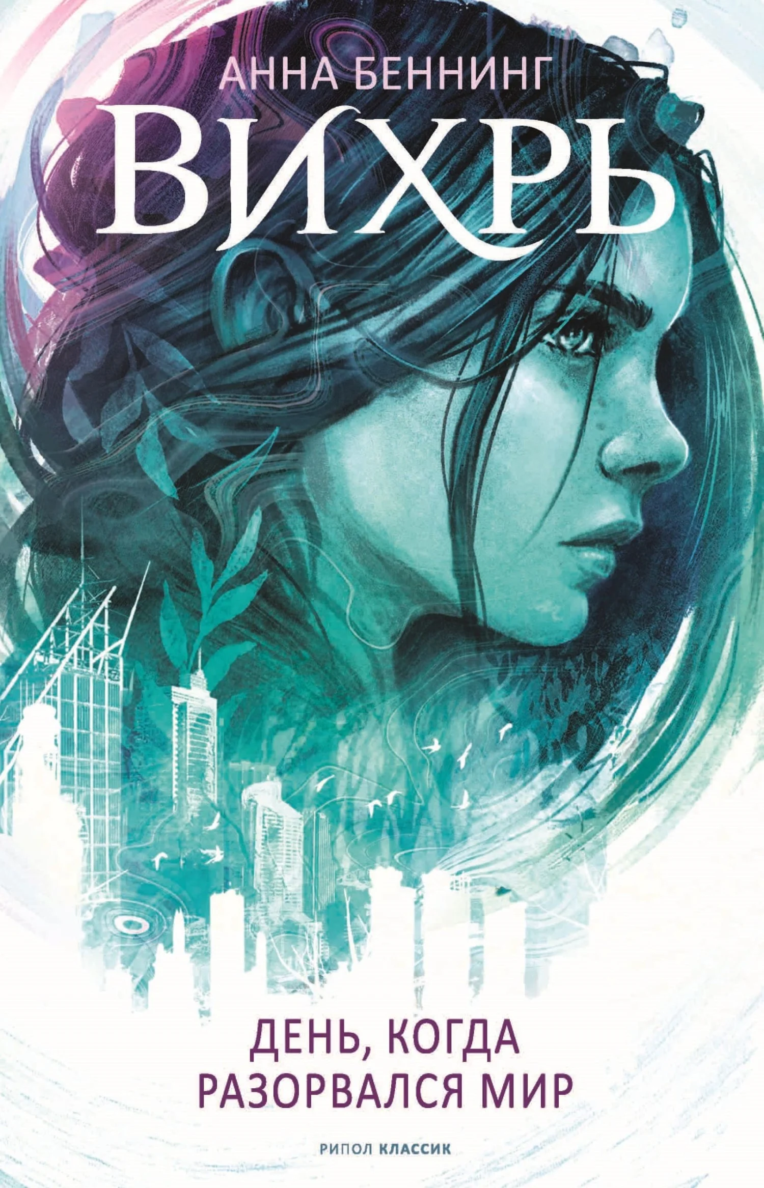 Обложка День, когда разорвался мир