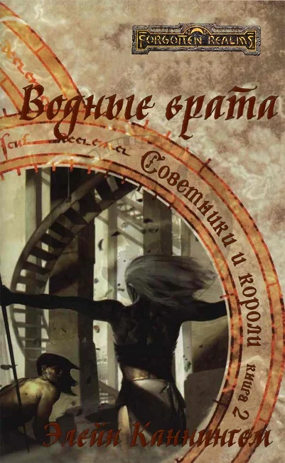 Обложка Водные врата