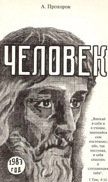 Обложка Человек