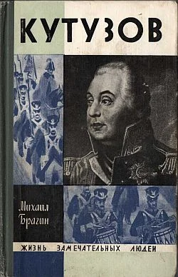 Обложка Кутузов