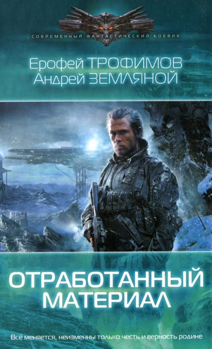 Обложка Отработанный материал