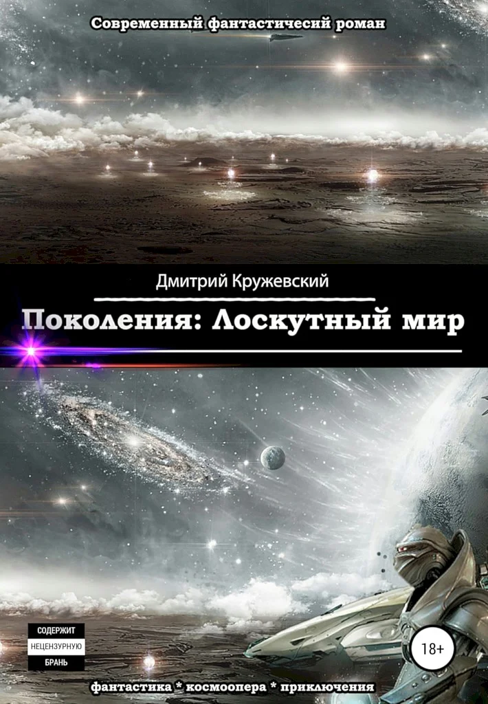Обложка Лоскутный мир