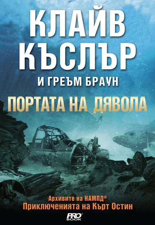 Обложка Портата на дявола