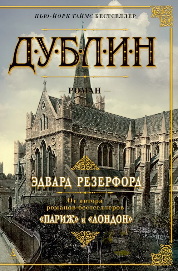Обложка Дублин