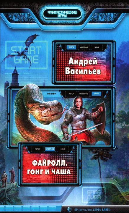 Обложка Гонг и чаша