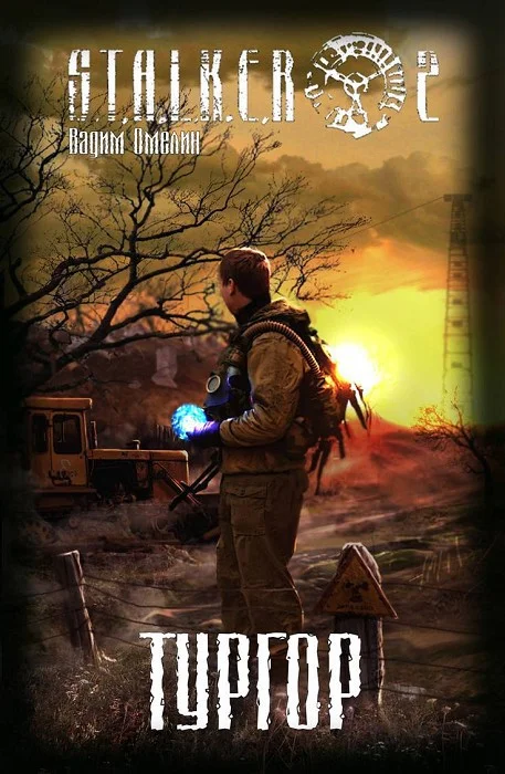 Обложка Тургор