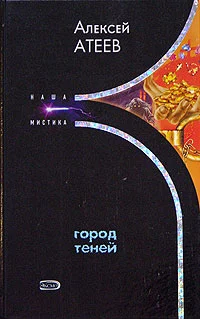 Обложка Город теней