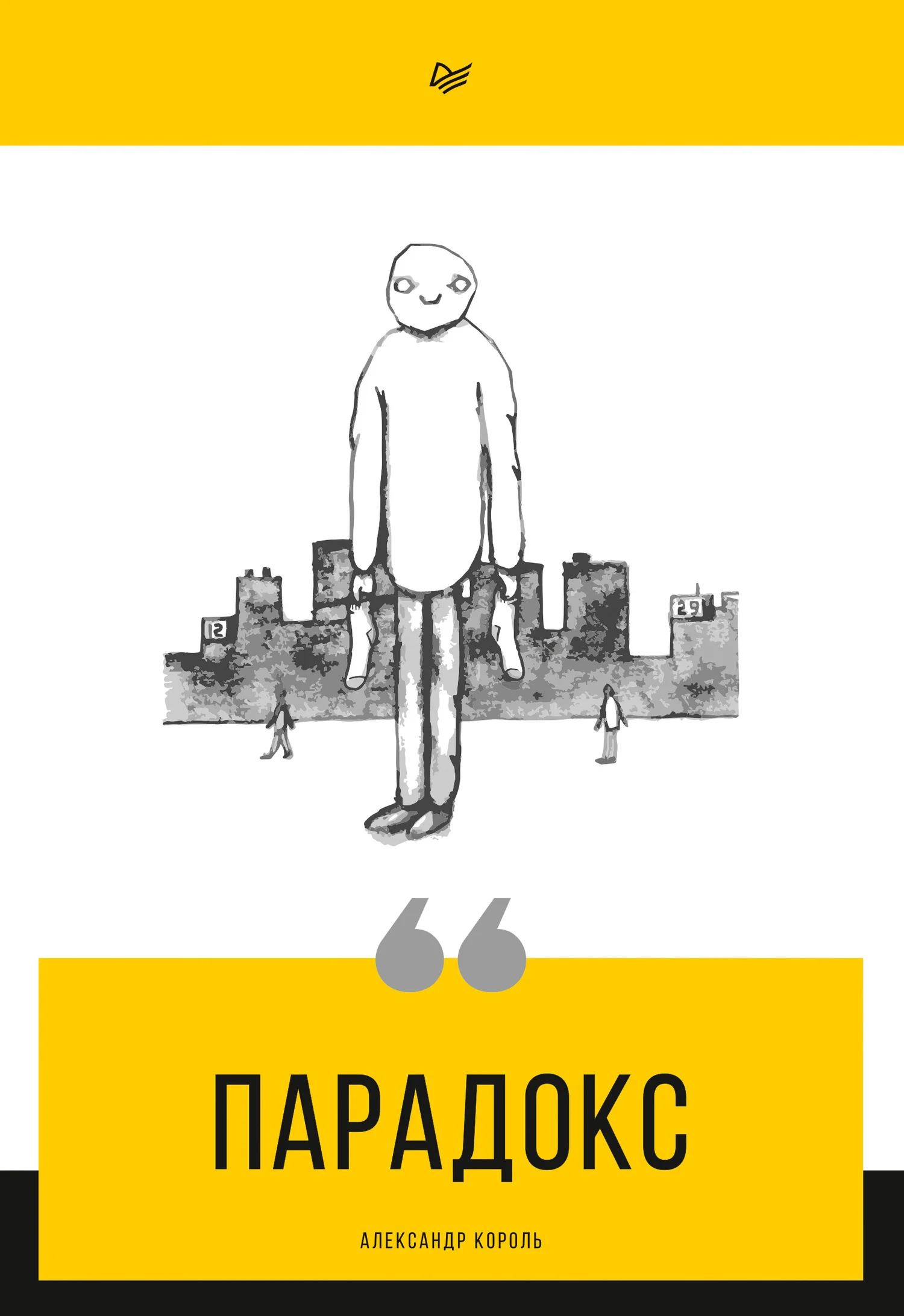 Обложка Парадокс