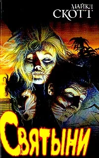 Обложка Святыни