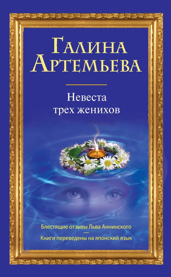 Обложка Невеста трех женихов