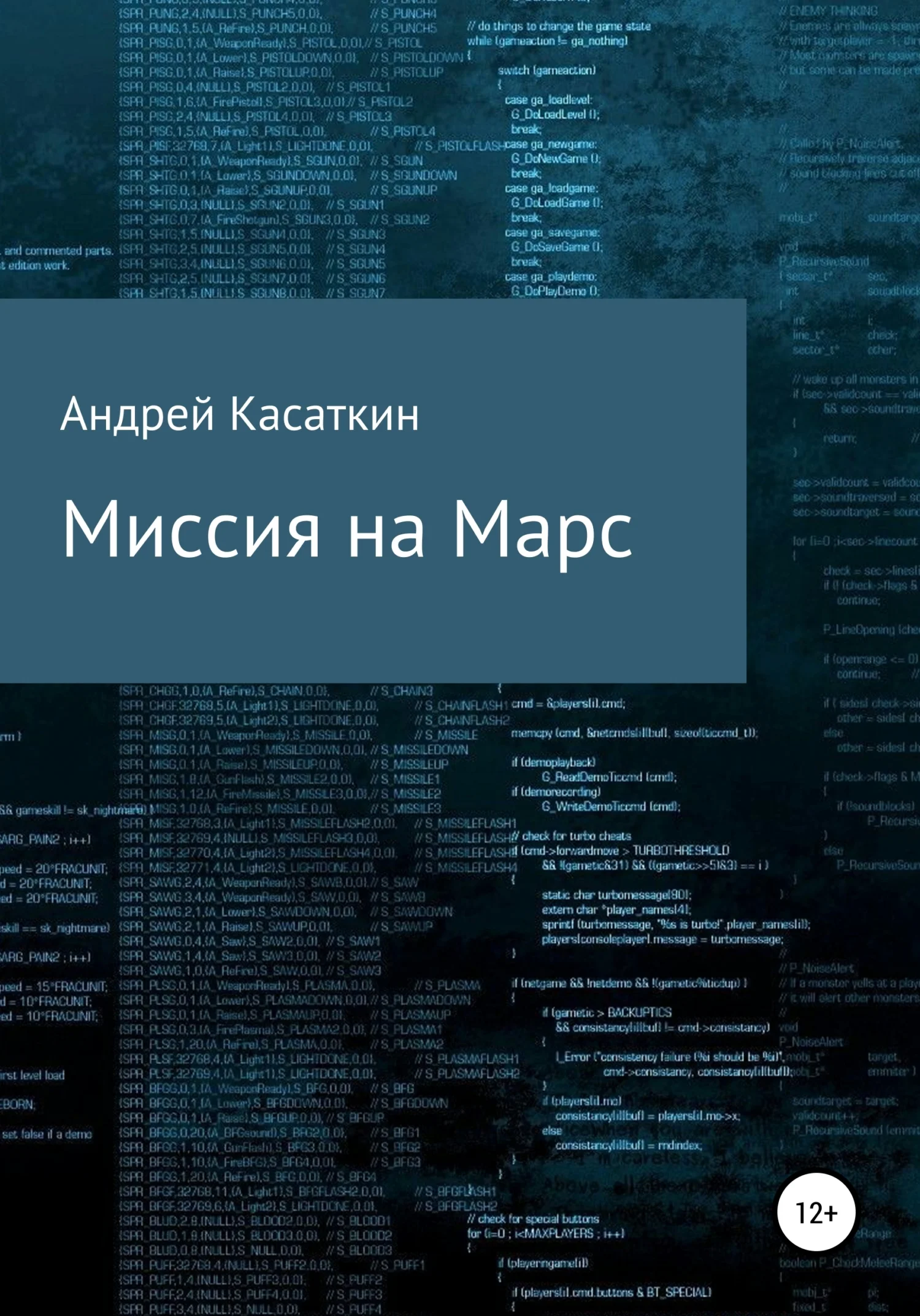 Обложка Миссия на Марс