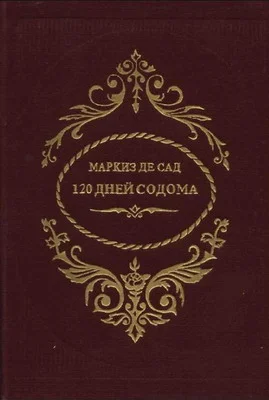 Обложка 120 дней Содома