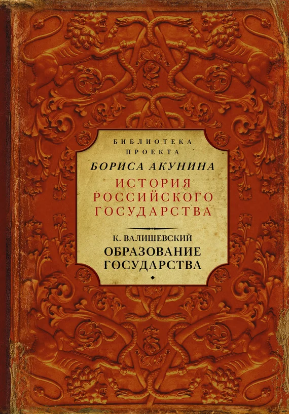 Обложка Образование государства