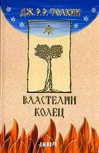 Обложка Властелин колец