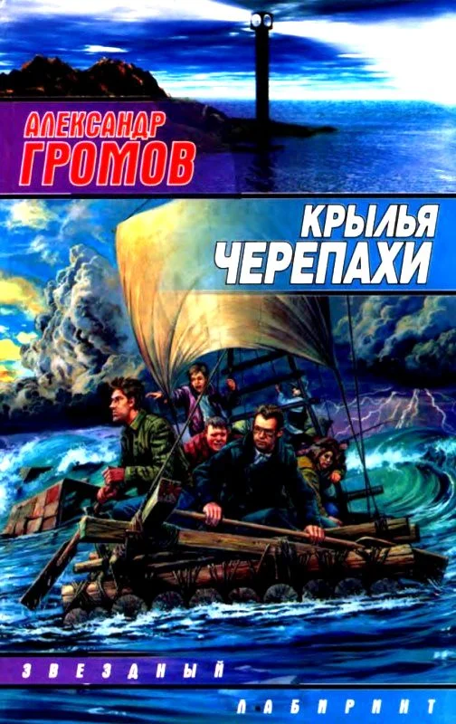 Обложка Крылья черепахи