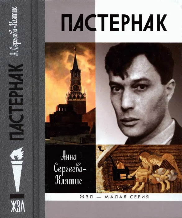 Обложка Пастернак