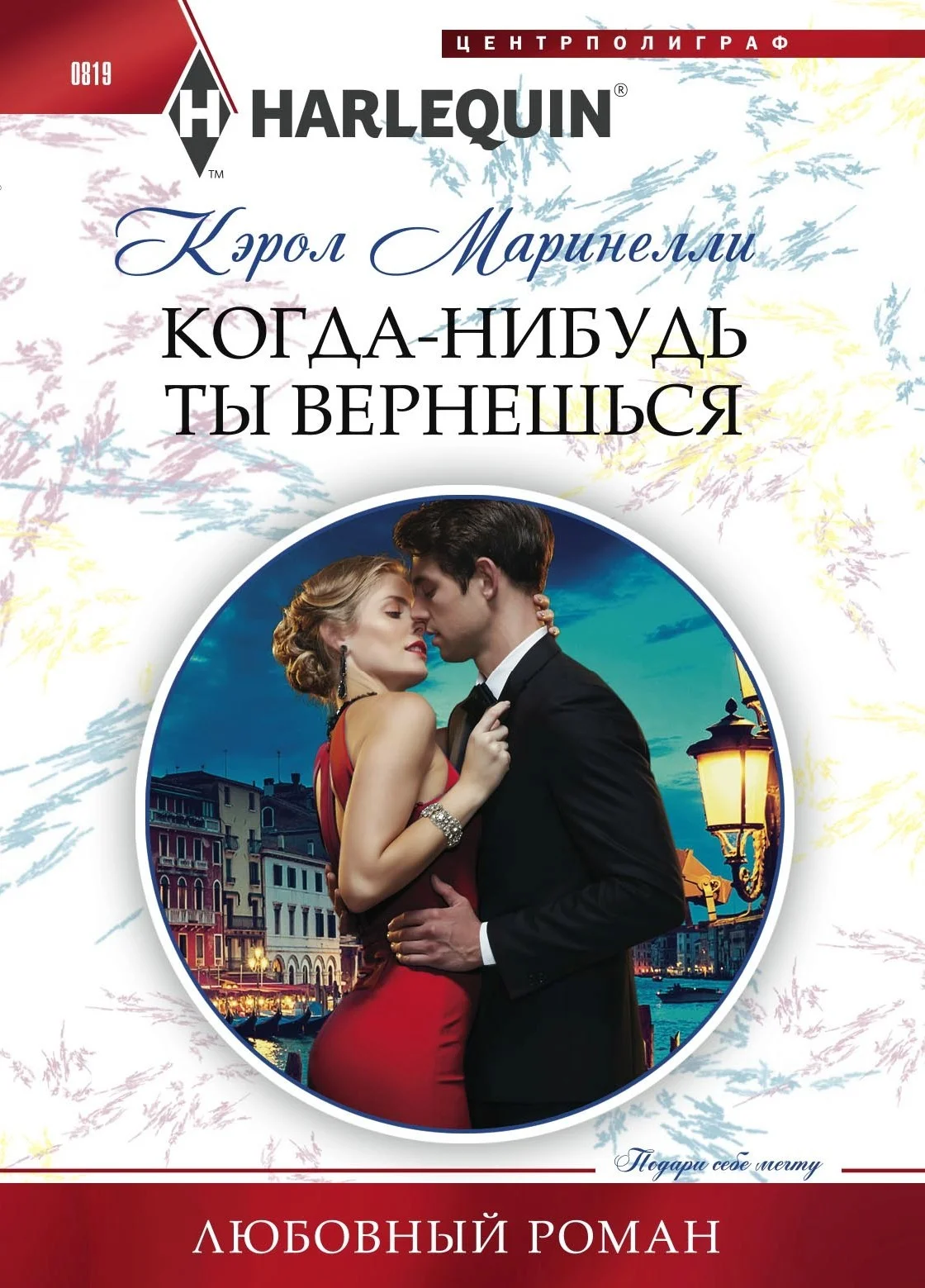 Обложка Когда-нибудь ты вернешься