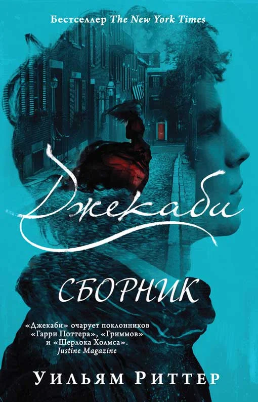 Обложка Джекаби. Книги 1-4