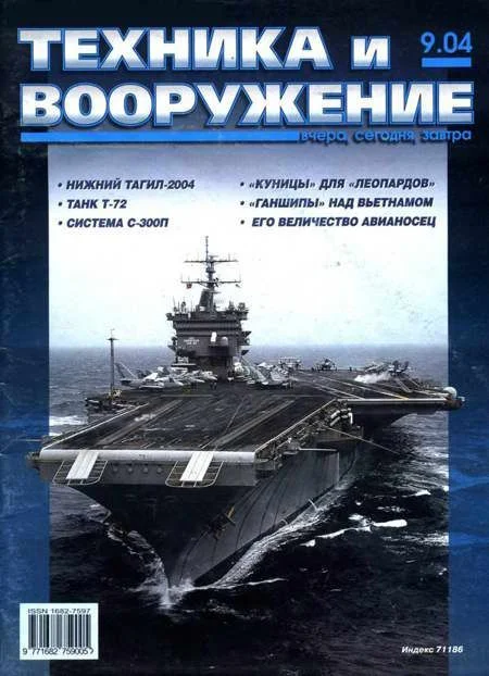 Обложка Техника и вооружение 2004 09