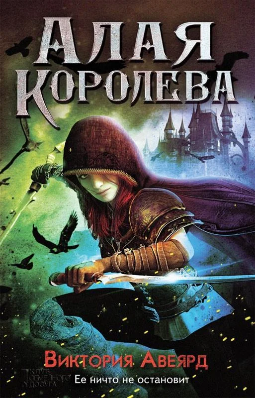 Обложка Алая королева