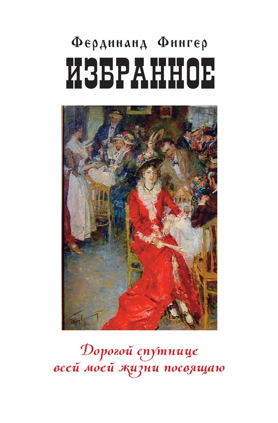 Обложка Избранное