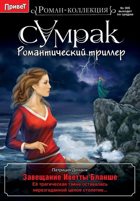 Обложка Завещание Иветты Бланше