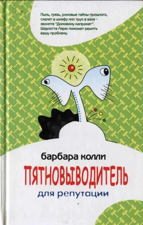 Обложка Пятновыводитель для репутации