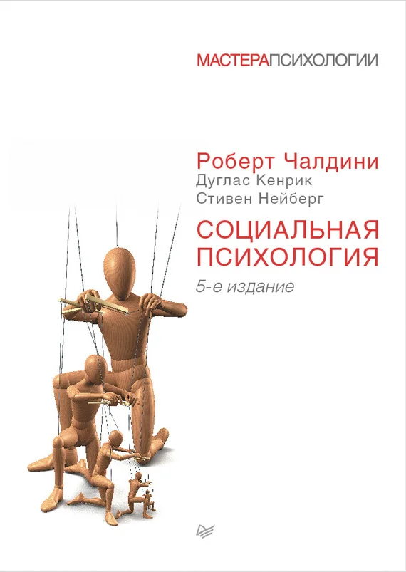 Обложка Социальная психология