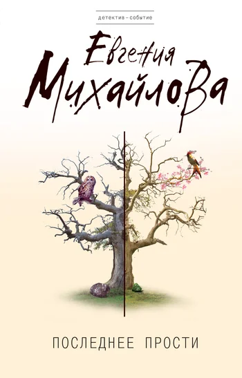 Обложка Последнее прости