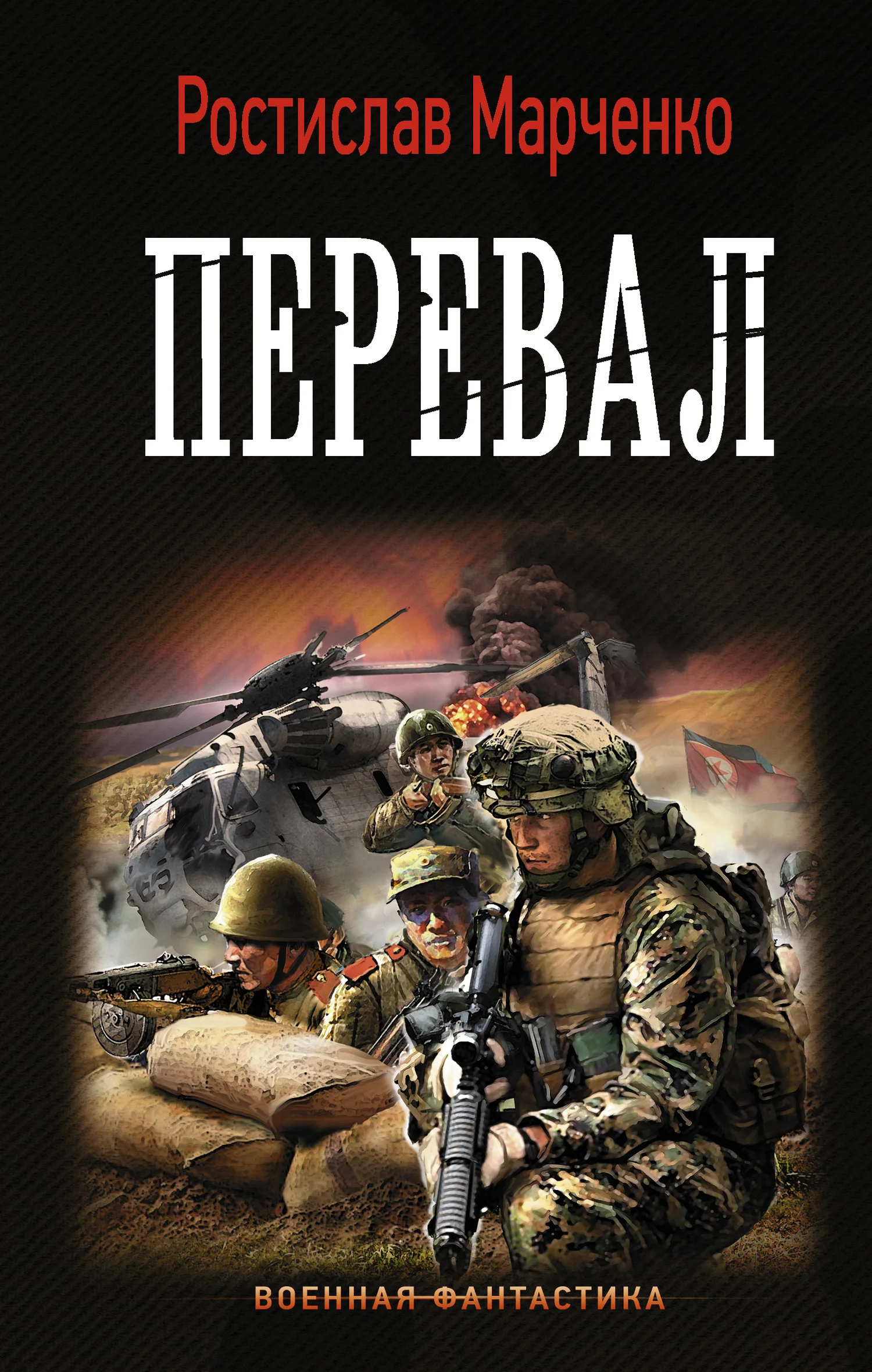 Обложка Перевал