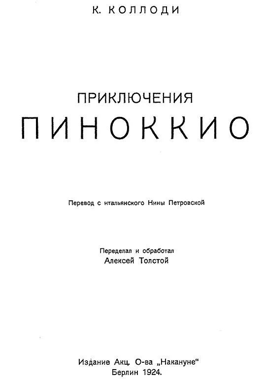 Обложка Приключения Пиноккио