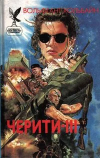 Обложка Ледяной ад