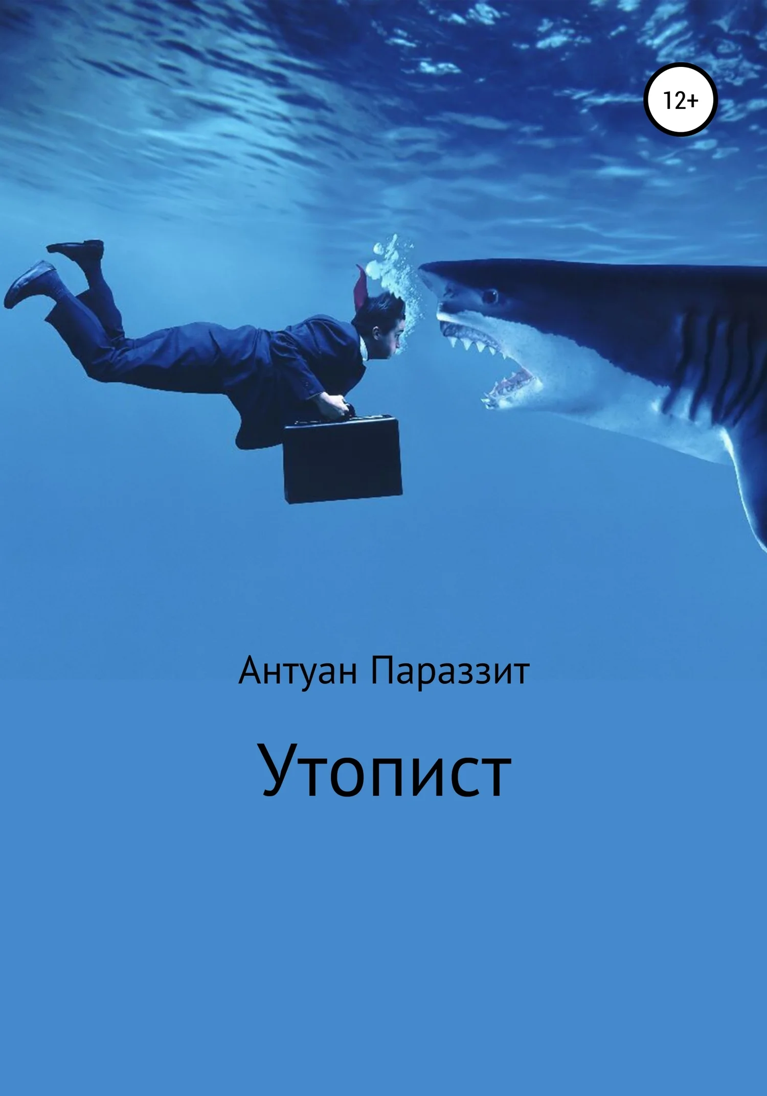 Обложка Утопист