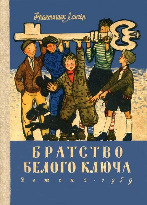 Обложка Братство Белого Ключа