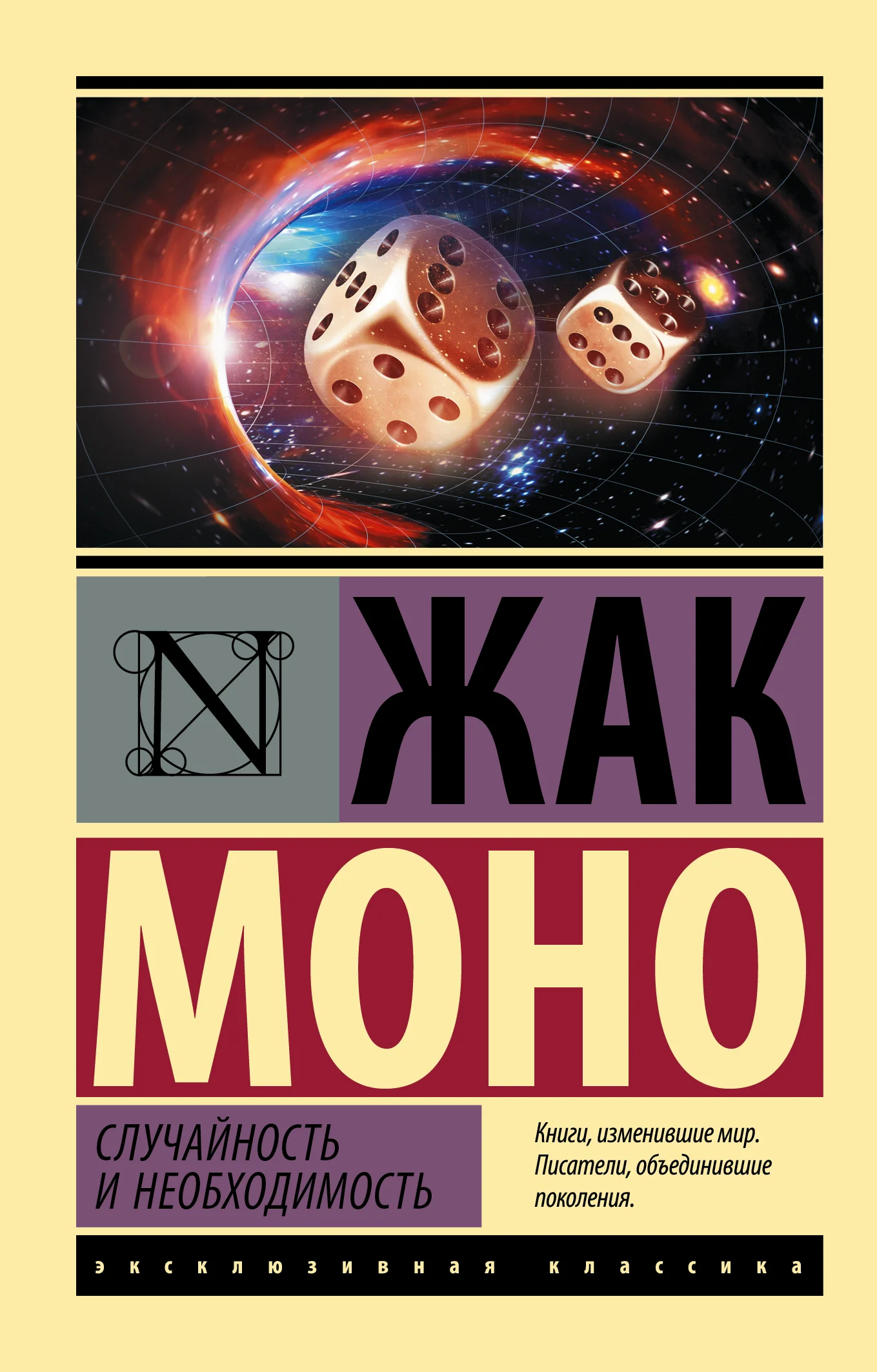 Обложка Случайность и необходимость
