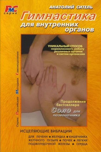 Обложка Гимнастика для внутренних органов