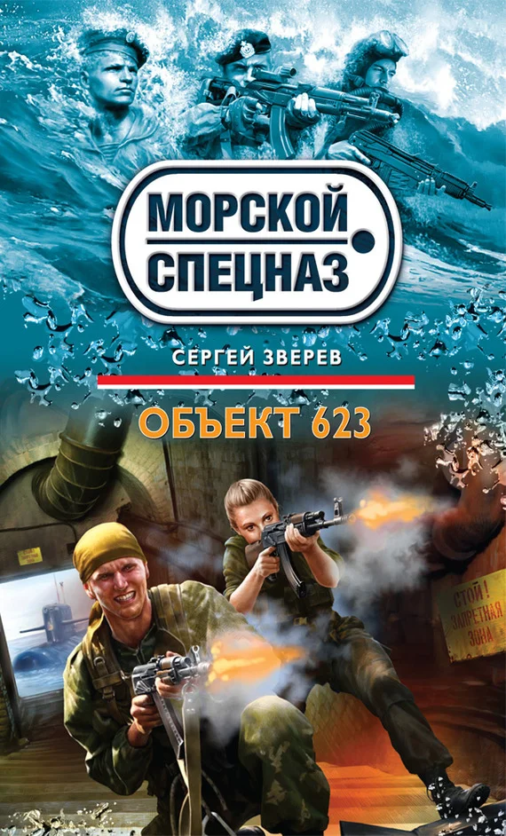 Обложка Объект 623