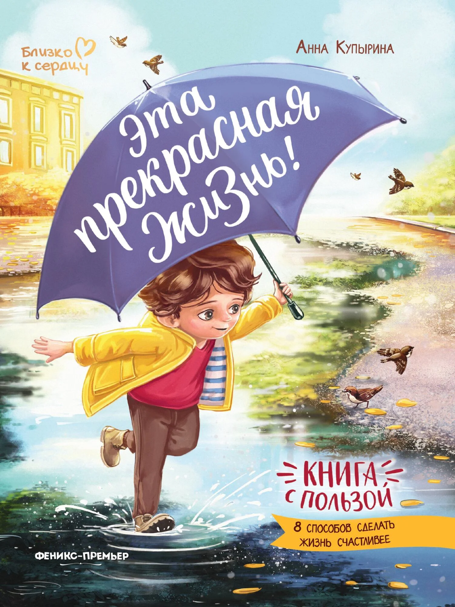 Обложка Эта прекрасная жизнь!
