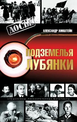 Обложка Подземелья Лубянки