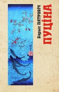 Обложка Пуціна