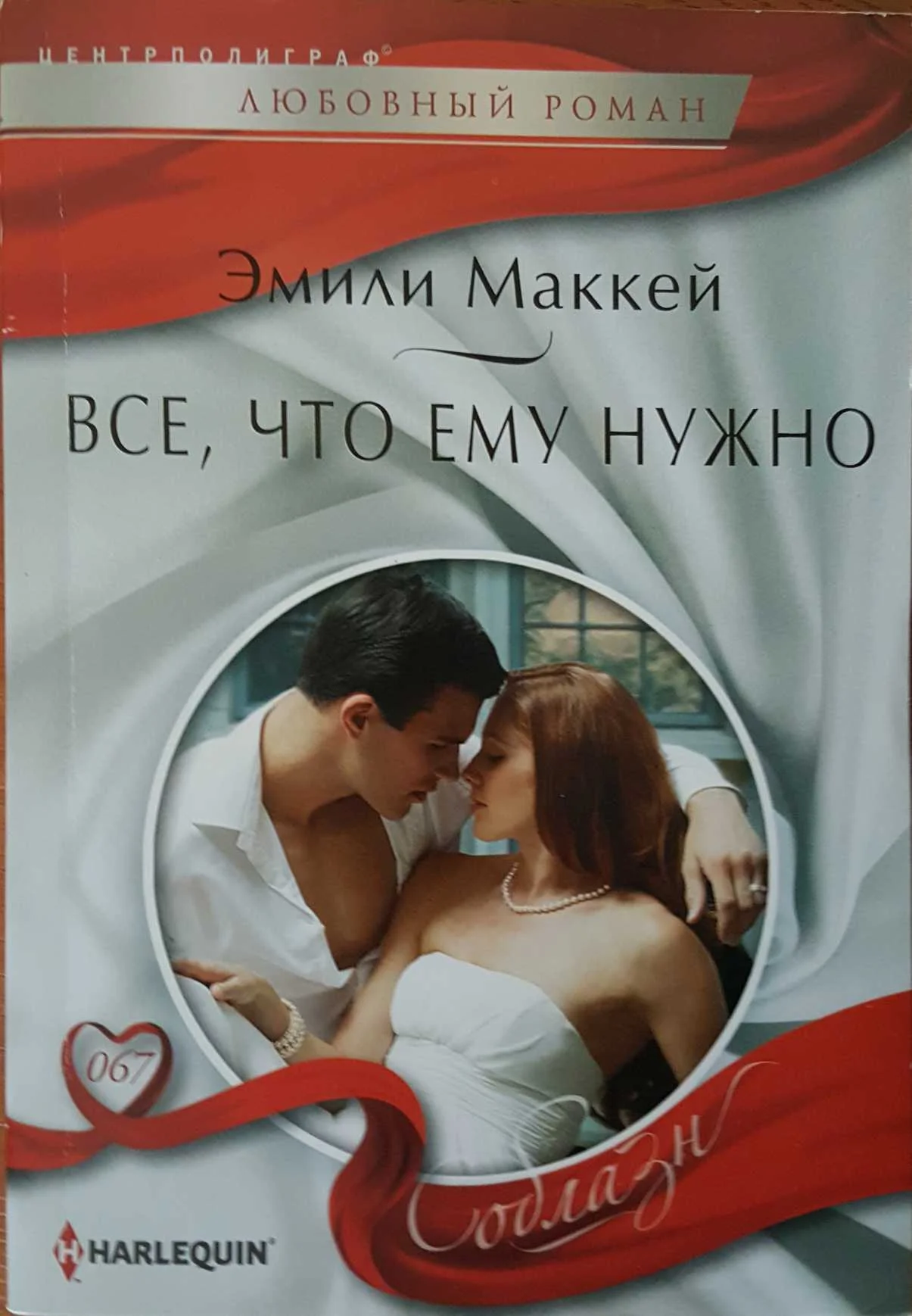 Обложка Все, что ему нужно