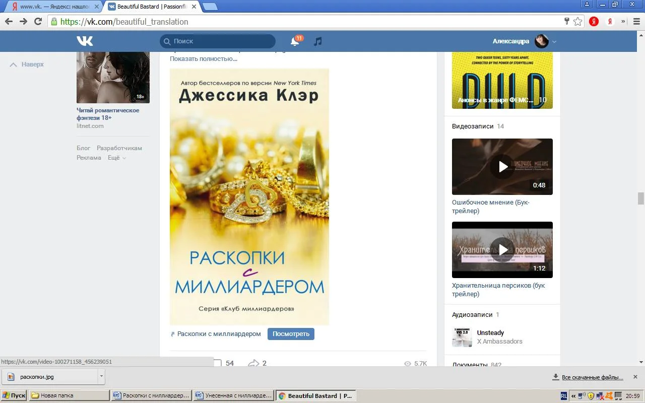 Обложка Раскопки с миллиардером