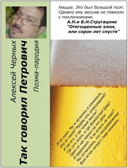 Обложка Так говорил Петрович