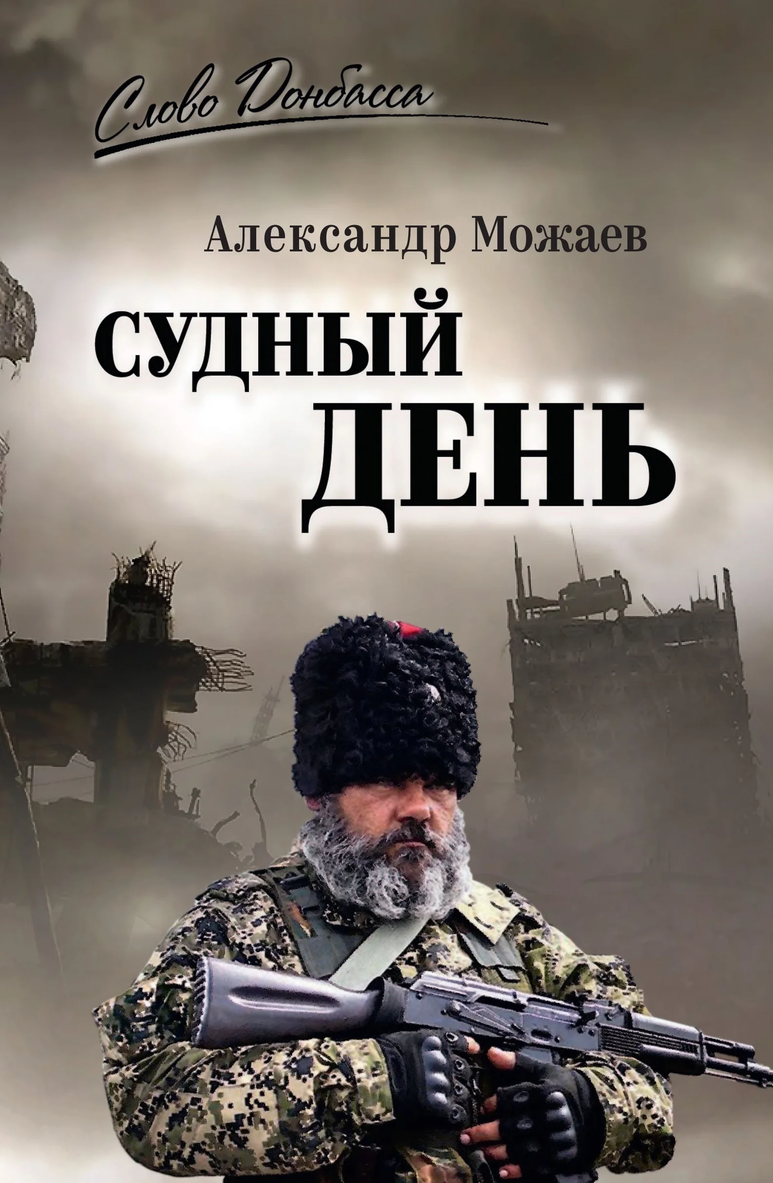 Обложка Судный день