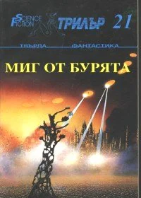 Обложка Да паднеш като мъртъв