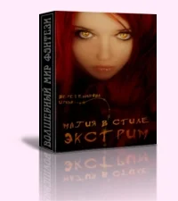 Обложка Магия в стиле экстрим